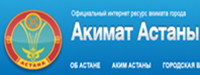 Астана әкімдігінің ресми сайты